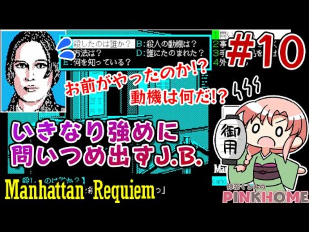 【PC-9801】マンハッタンレクイエム ManhattanRequiem 10【プロジェクトEGG】