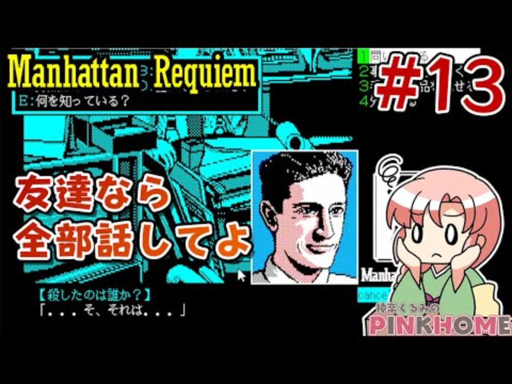 【PC-9801】マンハッタンレクイエム ManhattanRequiem 13【プロジェクトEGG】