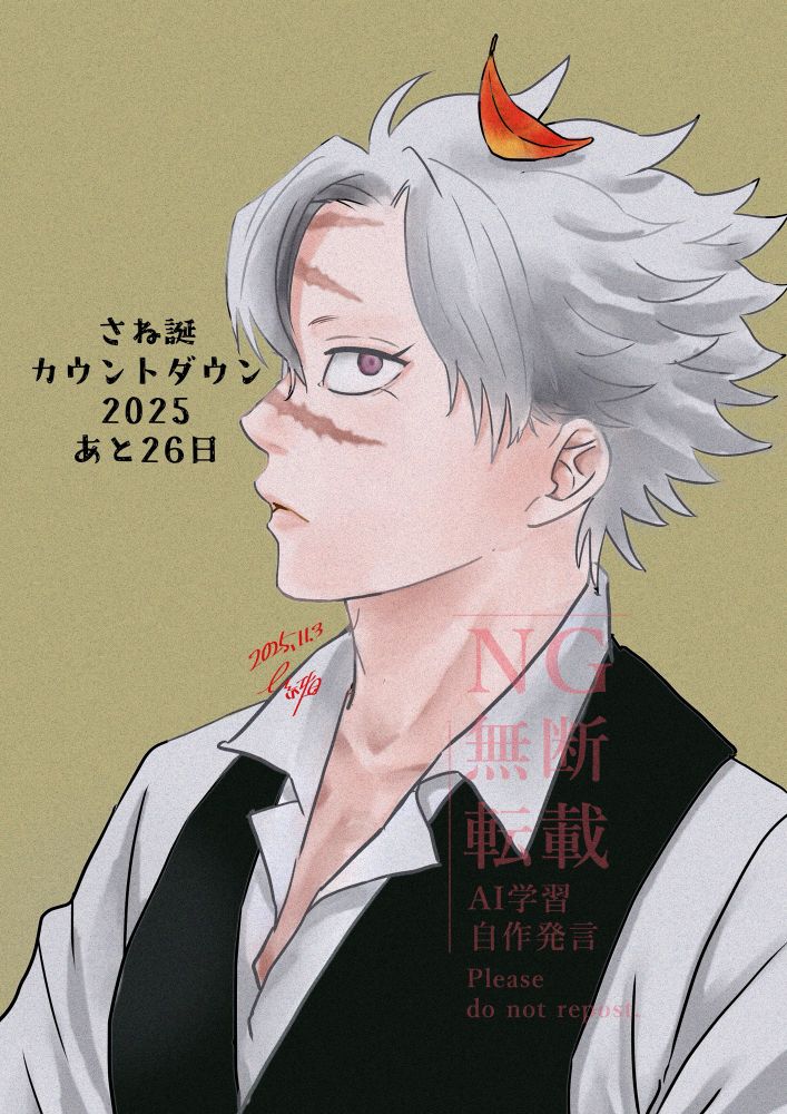 さね誕カウントダウン2025