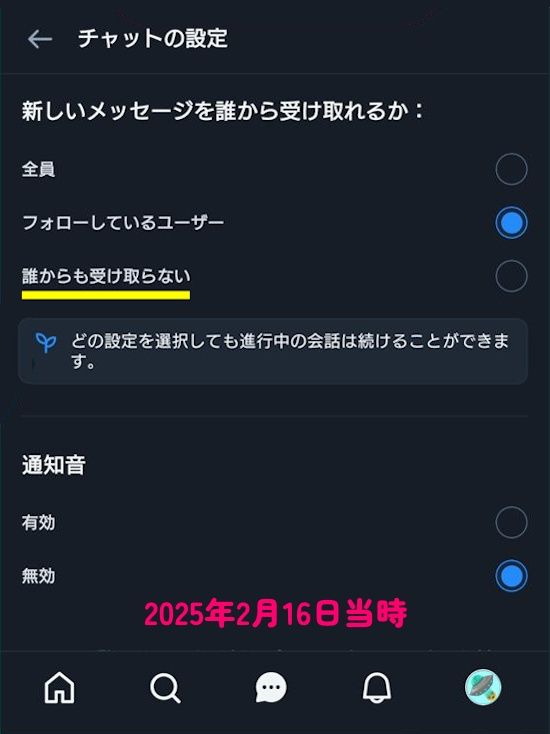 2025年2月16日現在のDM設定画面