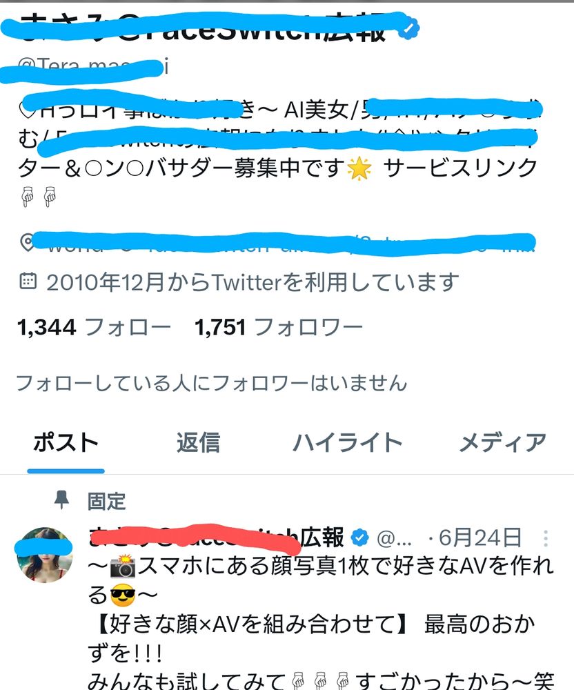 Xアカウントのスクリーンショット、企業名、アイコン処理済み。「スマホにある顔写真1枚で好きなＡＶを作れる」と明記あり
