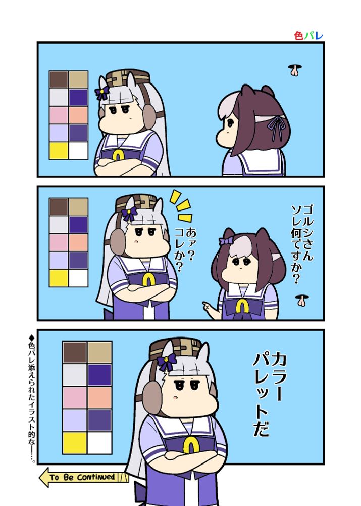 ポストで時々見られるカラーパレット付きのイラストの様に