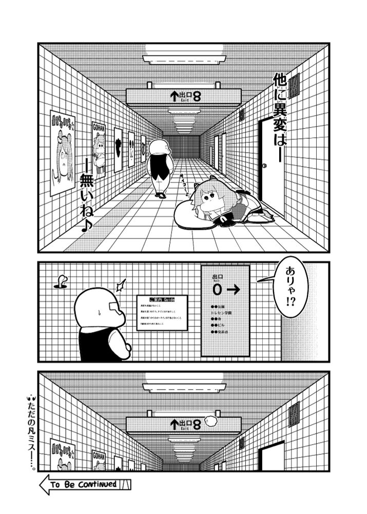 それとも他に異変があるのか・・・？