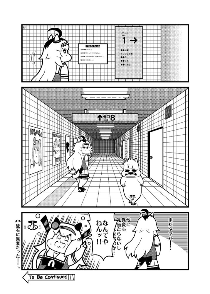 8番出口。タマモクロスをモデルにしたといわれるミドリマキバオーが現れるも異変と認識出来なかったオグリキャップ。