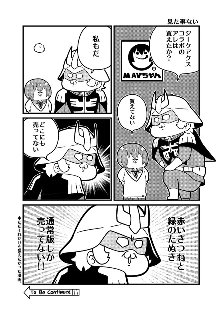 GQuuuuuuXコラボの赤いきつねと緑のたぬきがどこにも売っていない