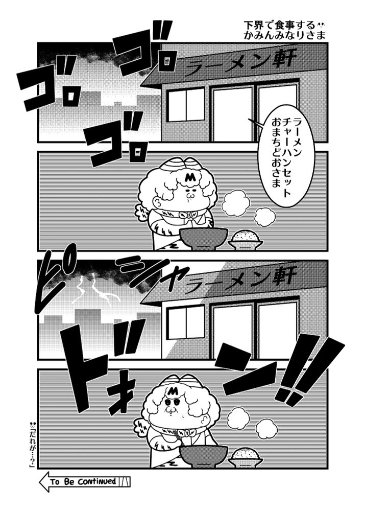 雷を司るフレンズ「かみんみなりさま」下界に降りてる最中に雷を鳴らしているのは誰・・・？