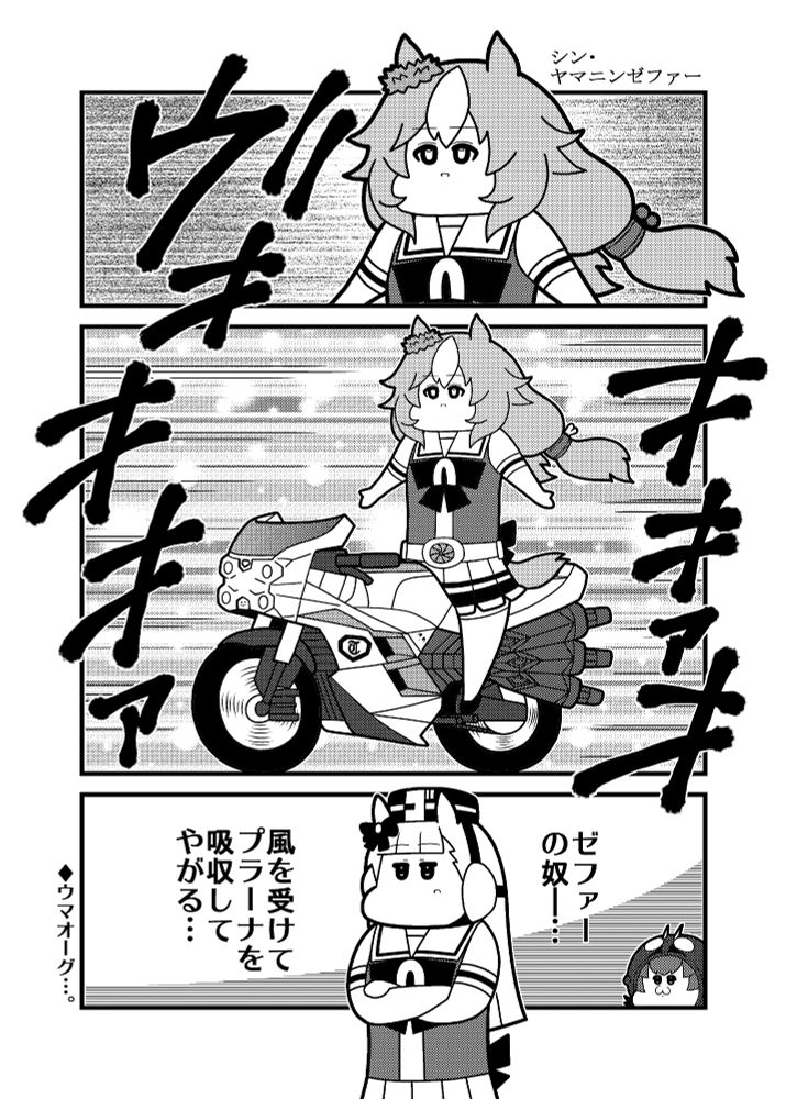 『シン・仮面ライダー』の仮面ライダー第1号の様にサイクロンに乗りプラーナを吸収するヤマニンゼファー