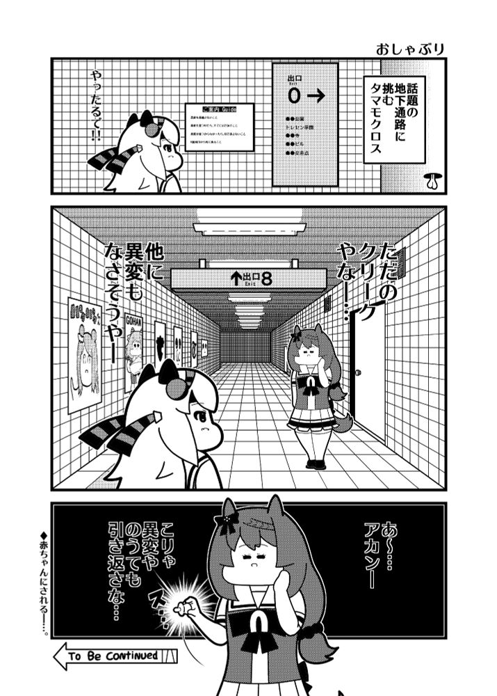 おしゃぶりでタマモクロスを赤ちゃんにしようとしているスーパークリーク