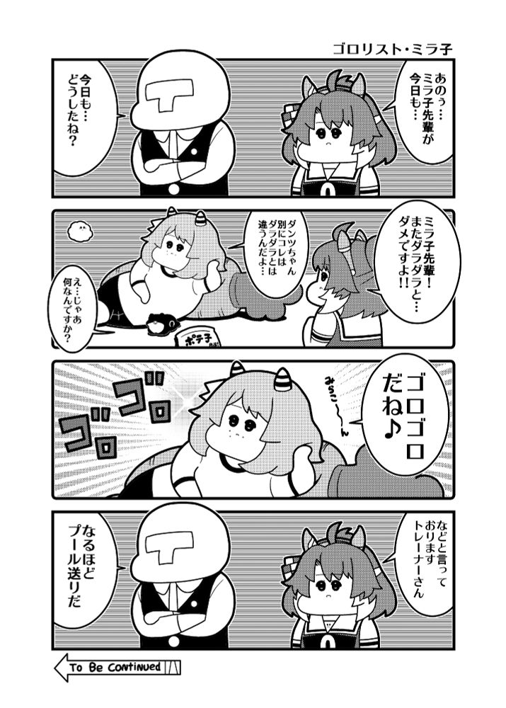 ダラダラとゴロゴロは違うと主張するミラ子