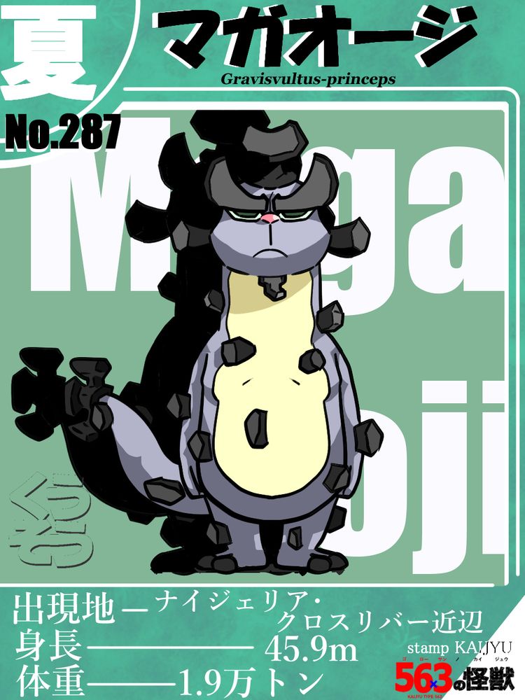 トレーディングカードのようなデザインで、その中央には怪獣が描かれている。上部には その怪獣の和名 「マガオージ」と、学名の " Gravisvultus-princeps "を記載。中央に描かれている怪獣の見た目は、2本の足で直立するオーソドックスな怪獣という感じ。ただ、身体中に黒いゴツゴツした石のような部位をたくさんくっつけている。体色は紫。顔が小さめなので、頭身は５頭身くらい。顔は、鼻から口元が軽く前に突き出している。口は小さく、口角は下げている。鼻は小さく、色はマゼンタ。人で例えると眉のあたりに、極太の、先が上に跳ね上がった眉毛のような形状の硬質な部位が、左右に１つずつ付いている。目は、彫の深い顔をしているので、奥へ引っ込んでおり、眉のような部位に、目の上半分を隠されている。目の色は薄いライムグリーン。瞳は深緑色。頭頂部には、ちょんまげのような形状の黒い硬質のトサカが生えている。顔の側面、人で例えるともみあげの辺りにも、黒く硬質の太いもみあげのような形状の部位が、左右に１つずつ付いている。もみあげのような部位は、先端が太く、前方向に飛び出している。顎にも小さい髭のような黒い硬質の部位が１つ、真ん中から生えている。首は太くて、ちょっとだけ長い。胴体は、ややぽっちゃり。洋ナシ型という程ではない。喉元から、胴体の中央、お腹の辺りまで、体色が薄い黄色になっている。前脚は長め。イラストでは、脇に添え、肘を伸ばし、下へ垂らしている。指が何本なのかは、はっきりわからない。爪は見えない。後ろ脚は短いく、指は２本。黒く太い爪が生えている。しっぽは、恐竜のしっぽのような形状をしているが、先端には、黒い硬質の部位が、ごちゃっと固まって生えている。そして、最初にも述べたが、身体中には、黒い硬質の石のような塊の部位が複数、散りばめられている。オリジナル怪獣。カード下には 出現地-ナイジェリア・クロスリバー近辺、身長-45.9m、体重-1.9万トン と記載。