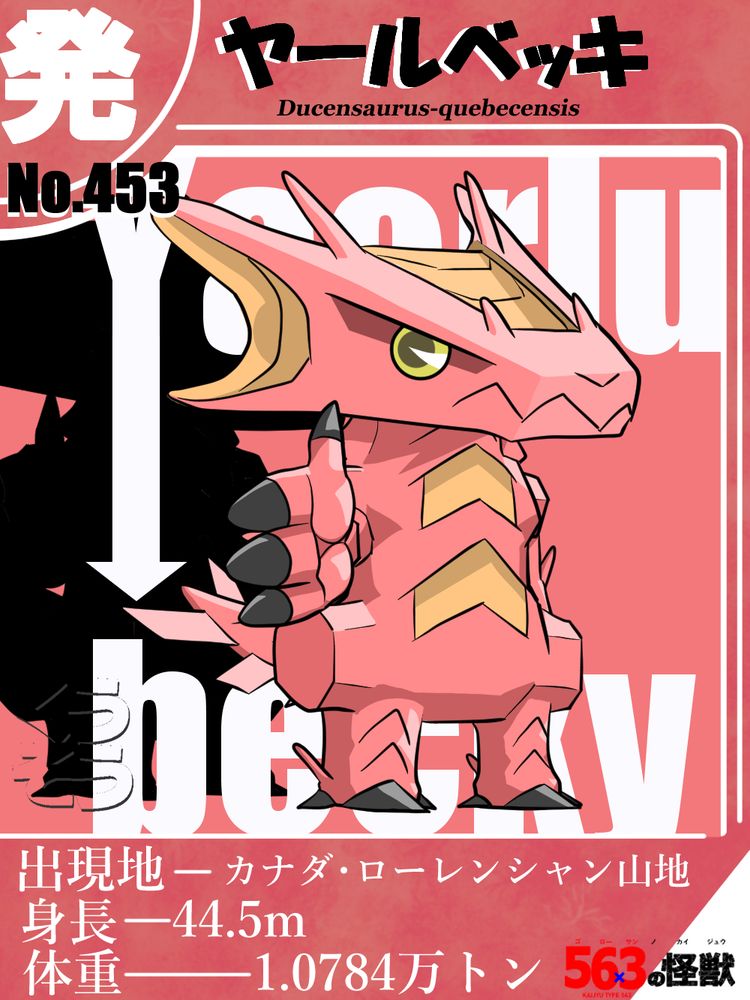 トレーディングカードのようなデザインで、その中央には怪獣が描かれている。上部には その怪獣の和名 「ヤールベッキ」と、学名の " Ducensaurus-quebecensis  "を記載。中央に描かれている怪獣の見た目は、2本の足で直立するトカゲという感じ。体色は赤。顔の形は三角。頂点が前、底辺が後ろ。頂点部分にアルファベットの"V"の字のように並んだ鼻の穴と、ギザギザの大きめの口がある。この口は、頂点部分だけでなく、若干だが、両サイドの辺りまで広がっている。この部分の厚さが一番薄く、ここから後頭部方向に向かうにつれて厚さが厚くなる。口元のすぐ後ろ、顔の両側面の上部が、一部四角く窪んでおり、そこに金色の丸い目がある。瞳も濃い金色。そして、この目の凹みの後ろ部分から、最後尾までの側面が、アルファベットの"U"の字状に凹んでいる。"U"のカーブの部分が目に近い位置。"U"の上の部分が、後頭部を超えて、後方に飛び出している。左右両方共、このような形状になっている。この部分は耳の可能性がある。凹んだ部分の色はオレンジ。頭頂部は台形状に凹んでいる。台形の短い上辺の方が鼻先の方。長い方が１番後ろ。凹んだ部分の色はオレンジ。その台形状の凹みの両サイドのすぐ外に、小さなトゲが２つずつ、斜め後ろに向かって生えている。位置は、台形状の凹みの角の辺りに１つずつ。首は短め。身体は中肉中背。お腹はしまって見える。ウエストも少し引き締まっている。胸と、腹の真ん中に、矢印の先端のような、アルファベットの"V"の字を逆さまにしたような凹みが１つずつ付いている。色はオレンジ。喉元には、逆"V"字の溝が入っている。首の両サイドに、イカの耳のような部位が付いている。背中には、大きな鯨類の背びれのような部位が生えているようだが、イラストでは隠れてはっきり見えない。両前脚、後ろ脚は、人間の手足に近い形状をしている。しかし、その両脚の付け根部分は、大きく横に張り出している。形状は角ばっている。前脚の指は４本。黒く尖った爪が生えている。肘の部分から、頭部のトゲのような部位が１つずつ生えている。後ろ脚は短く、脚先は蹄のように１つにまとまっており、先端は尖っている。色は黒。ただ、脚先の側面にも、このような黒く尖った爪が、左右両サイドに１つずつ生えている。足の外側のくるぶしの辺りに、頭部と同様のトゲが１つずつ、上斜め後ろに向かって生えている。太もも、脛上辺りに、喉元にあったような逆"V"字状の溝が１つずつ入っている。しっぽはトカゲのようだが太くて短め。両サイドに飛行機の水平尾翼のような部位が3つずつ、横に並んで生えている。１番先にある尾翼が１番大きい。そこから根元に近づくにつれ小さくなっていく。色は薄いピンク。イラストでは、根元部分が隠れて見えておらず、尾翼パーツが２つずつに見える。この怪獣のとっているポーズは、右前脚をイラスト正面に向けて伸ばし、指もピンと伸ばしている。オリジナル怪獣。カード下には 出現地-カナダ・ローレンシャン山地、身長-44.5m、体重-1.0784万トン と記載。