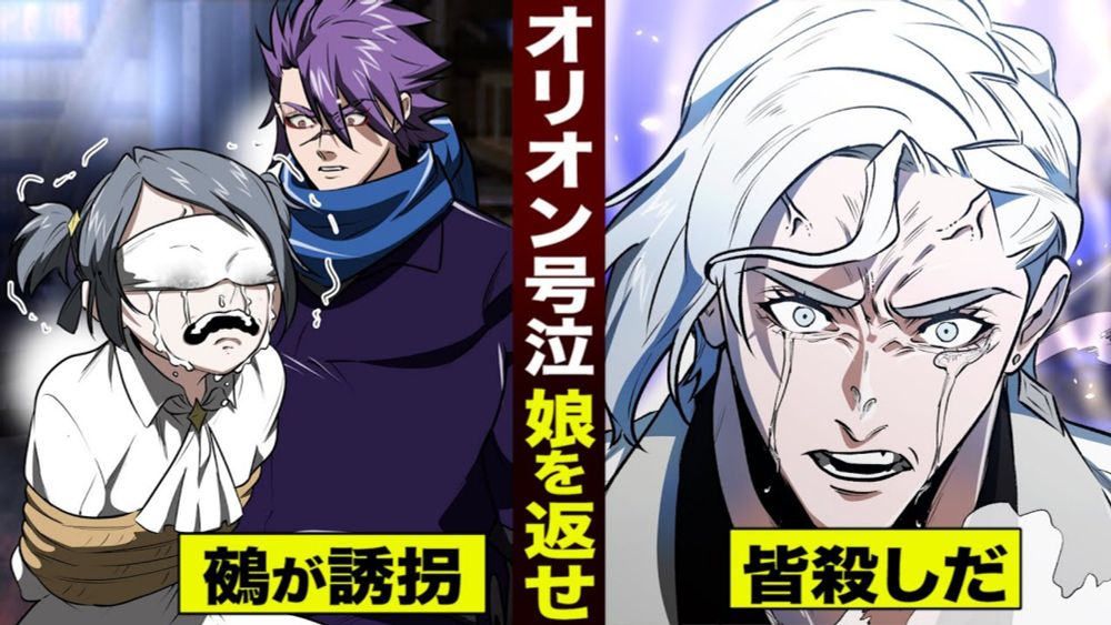 【漫画】オリオン号泣「娘を返せ」…鵺一族は皆殺しだ。