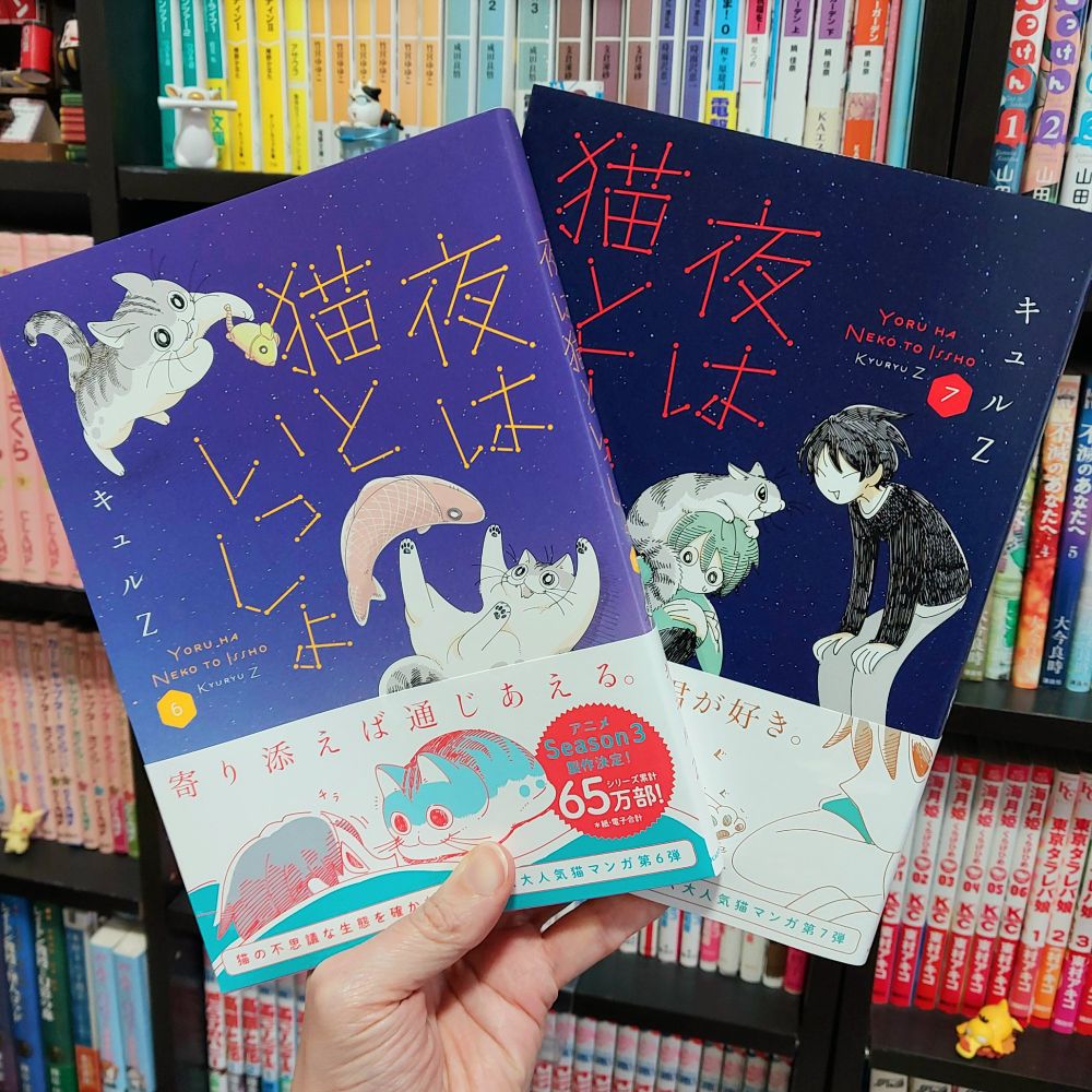 "Yoru wa Neko to Issho" 6 and 7