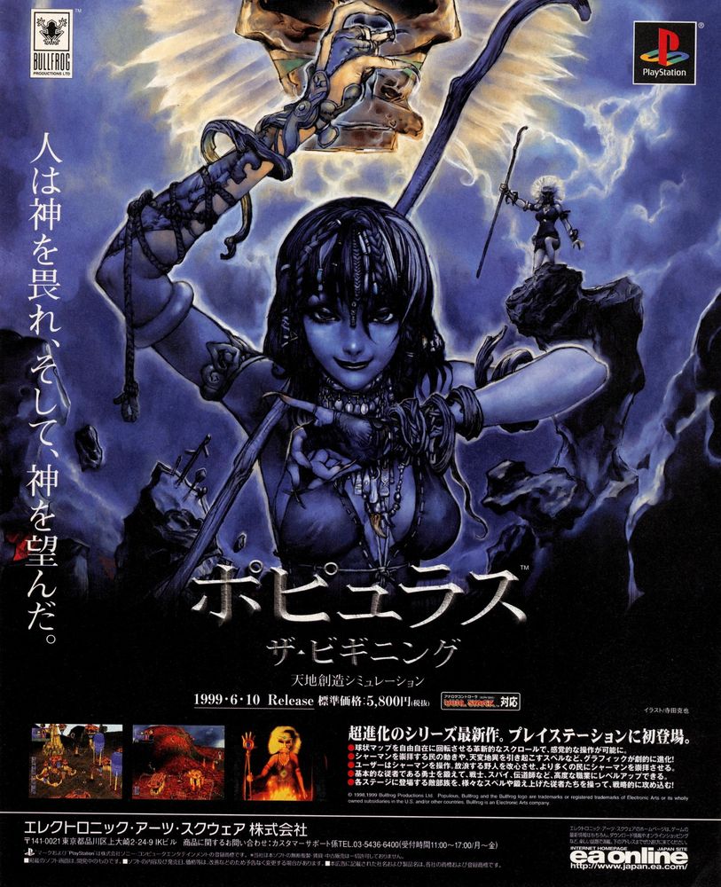 From Jugemu 7, 1999, an advertisement for Populous on playstation, featuring the anime box art of a lady shaman