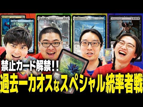 【MTG】禁止が5枚も使える激ヤバ統率者戦!!　【スーパーエキサイティングコマンダー】