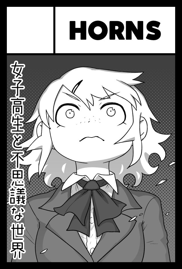 HORNS（弊サークル）のコミティア155のサークルカット