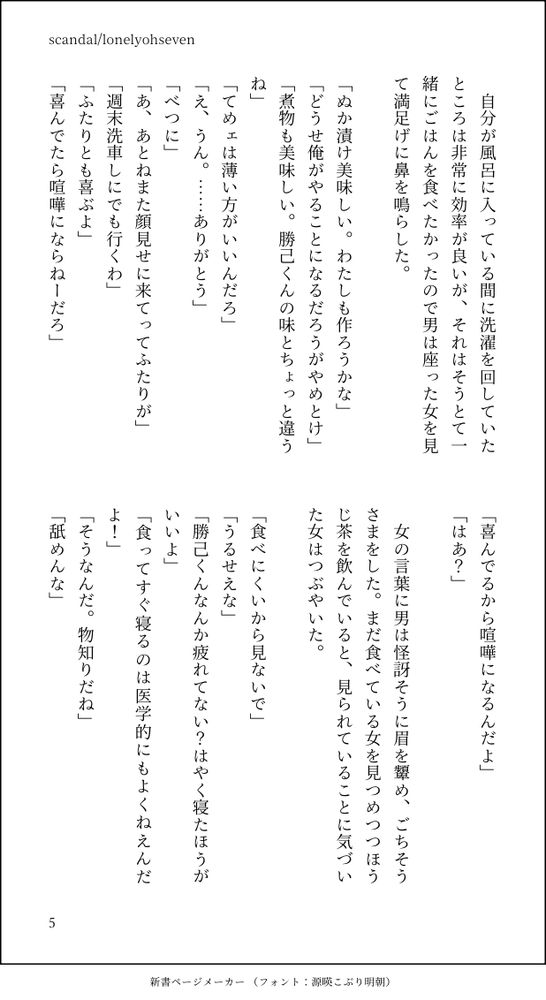 　自分が風呂に入っている間に洗濯を回していたところは非常に効率が良いが、それはそうとて一緒にごはんを食べたかったので男は座った女を見て満足げに鼻を鳴らした。

「ぬか漬け美味しい。わたしも作ろうかな」
「どうせ俺がやることになるだろうがやめとけ」
「煮物も美味しい。勝己くんの味とちょっと違うね」
「てめェは薄い方がいいんだろ」
「え、うん。……ありがとう」
「べつに」
「あ、あとねまた顔見せに来てってふたりが」
「週末洗車しにでも行くわ」
「ふたりとも喜ぶよ」
「喜んでたら喧嘩にならねーだろ」
「喜んでるから喧嘩になるんだよ」
「はあ？」

　女の言葉に男は怪訝そうに眉を顰め、ごちそうさまをした。まだ食べている女を見つめつつほうじ茶を飲んでいると、見られていることに気づいた女はつぶやいた。

「食べにくいから見ないで」
「うるせえな」
「勝己くんなんか疲れてない？はやく寝たほうがいいよ」
「食ってすぐ寝るのは医学的にもよくねえんだよ！」
「そうなんだ。物知りだね」
「舐めんな」

