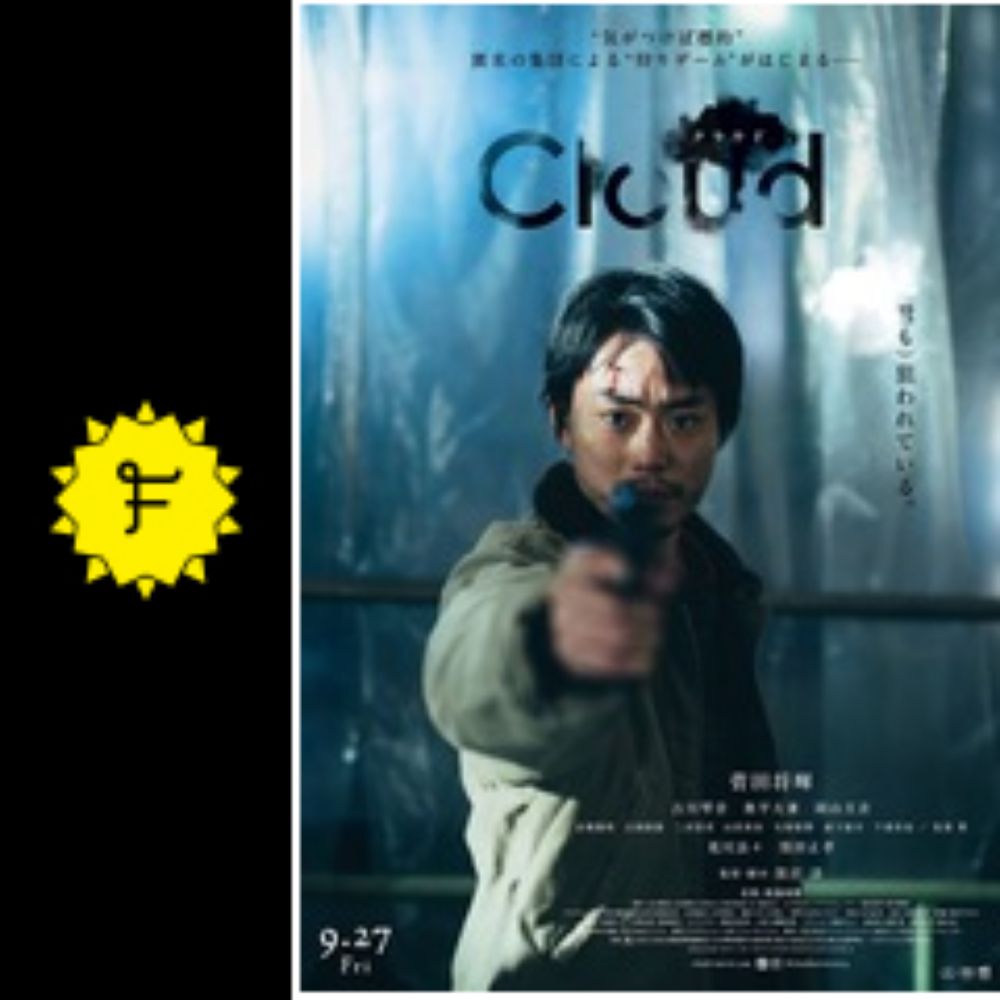 映画『Cloud クラウド』のぬまざきさんの感想・レビュー | Filmarks