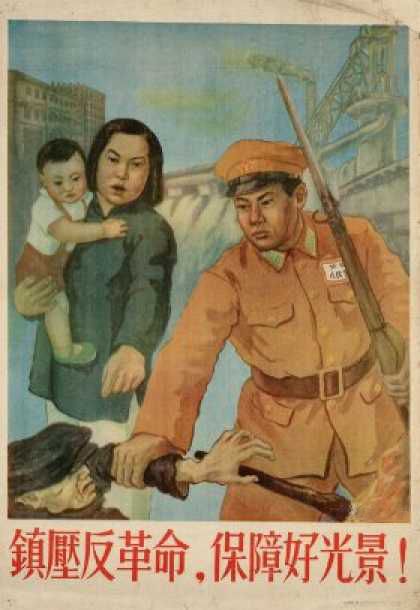 Poster warning against counter revolutionary thinking in 1950s China