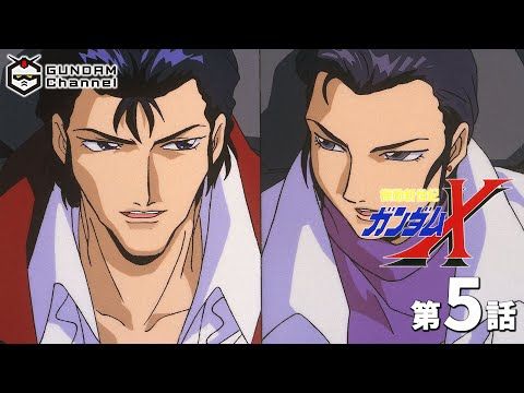 第5話｜ガンダムX【ガンチャン】