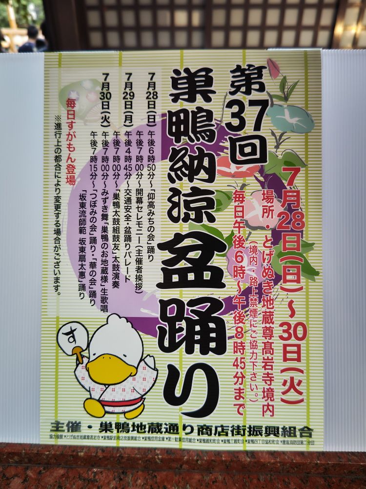 巣鴨とげぬき地蔵