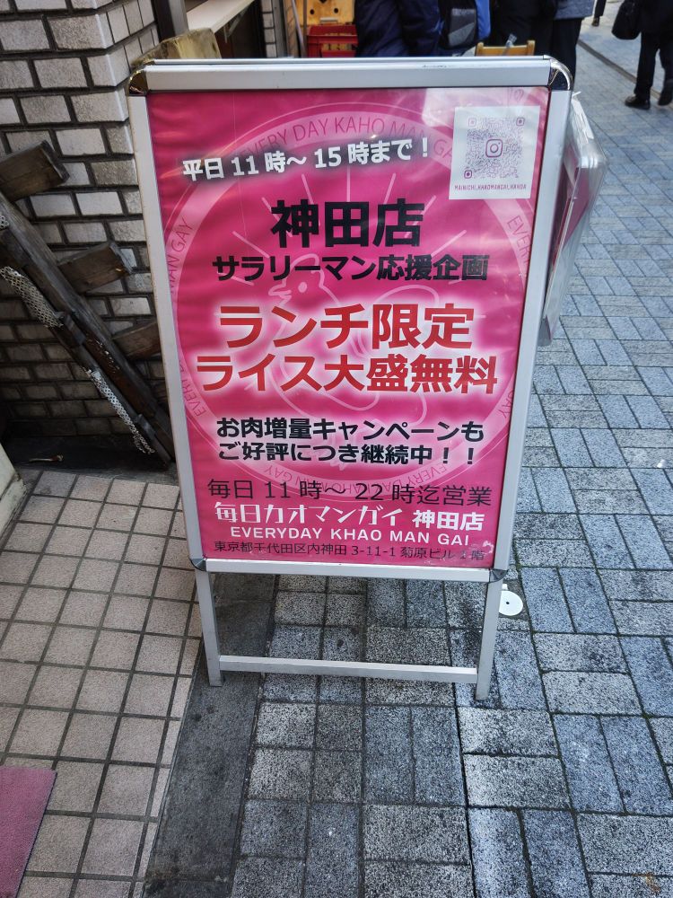 毎日カオマンガイ神田店