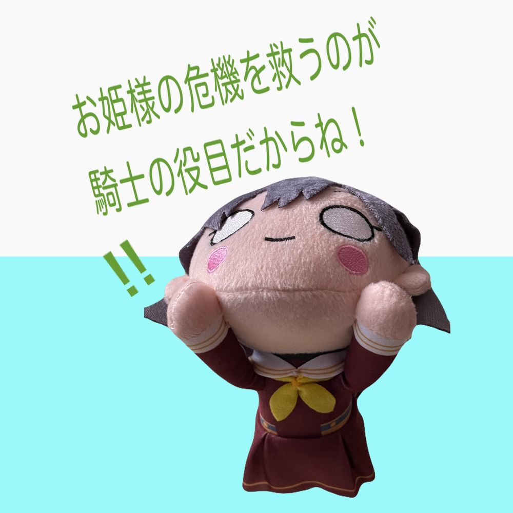 泉「お姫様の危機を救うのが騎士の役目だからね！