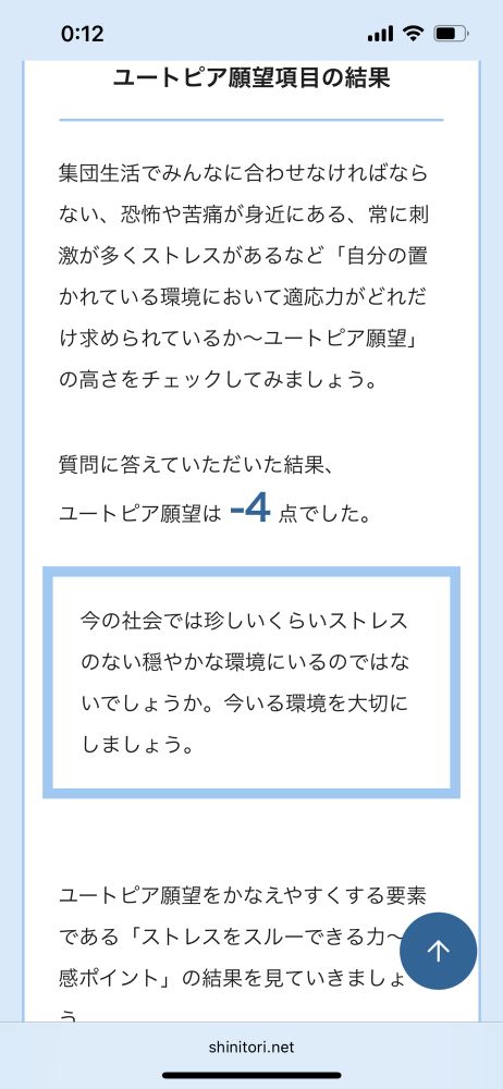 そうだなーという結果に納得しかない。どういう時に死にたみが高まるのかを調べてくれるサイトから。