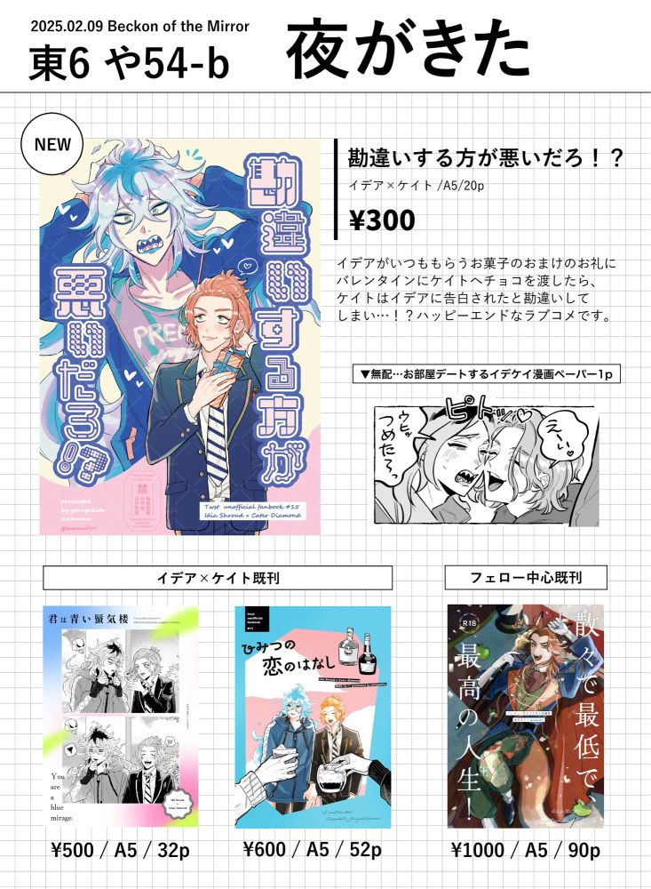 VALENTINE ROSE FES2025のお品書き。