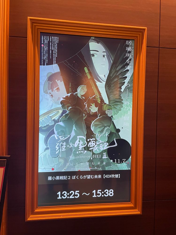 羅小黒戦記2のポスター。