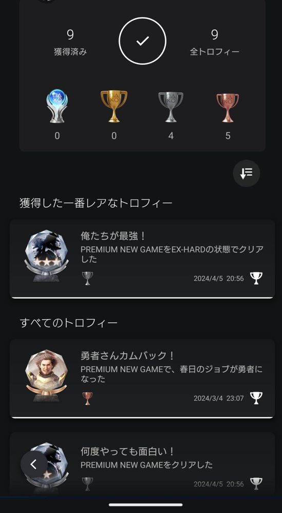 龍が如く8マスターズバケーションパック