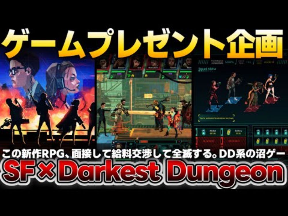 【沼注意】『サイバーパンク×Darkest Dungeon』が難しすぎて脳汁ヤバいその魅力を徹底レビュー＋実況【Twilight Wars】視聴者プレゼントあり
