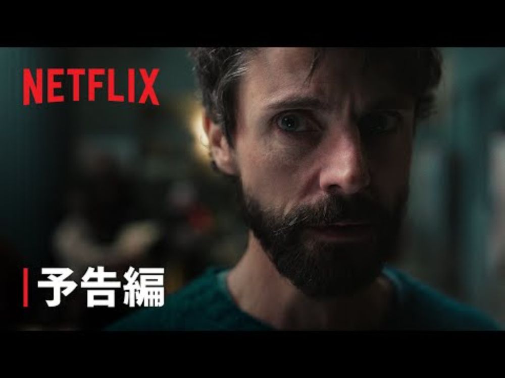『特別捜査部Q』予告編 - Netflix