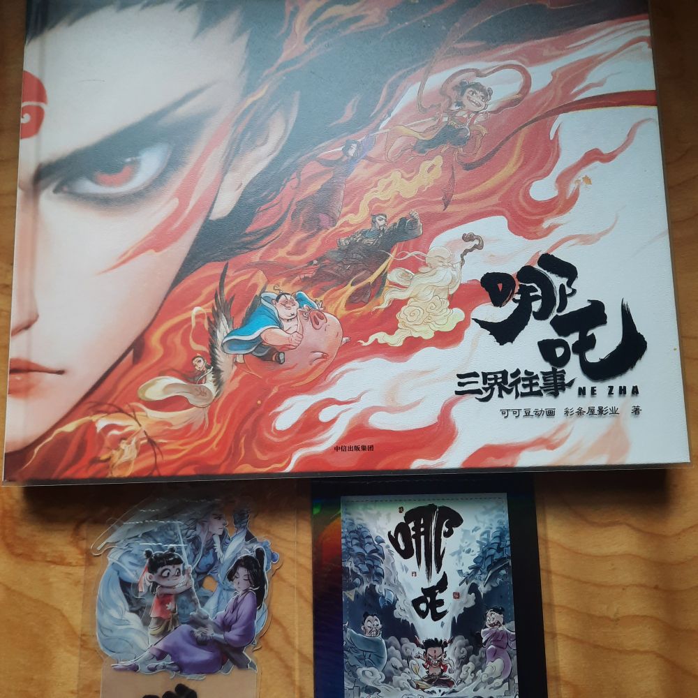 Cover image of book 哪吒三界往事 and inserts. 