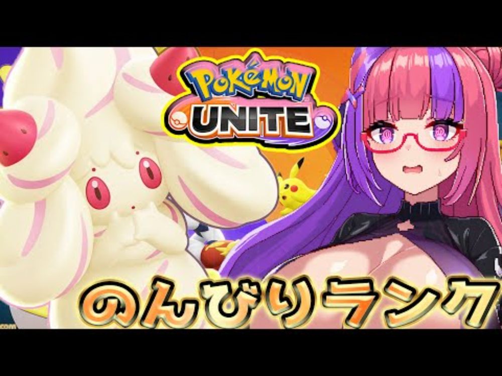参加ok 【ポケモンユナイト】　てきとうに　ランクスタダで遊ぶよ　#雑談  #pokemonunite #参加型 #個人勢vtuber