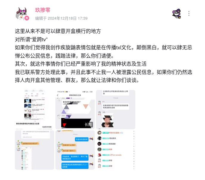 作者发布的声明 https://www.bilibili.com/opus/1012219587187441684