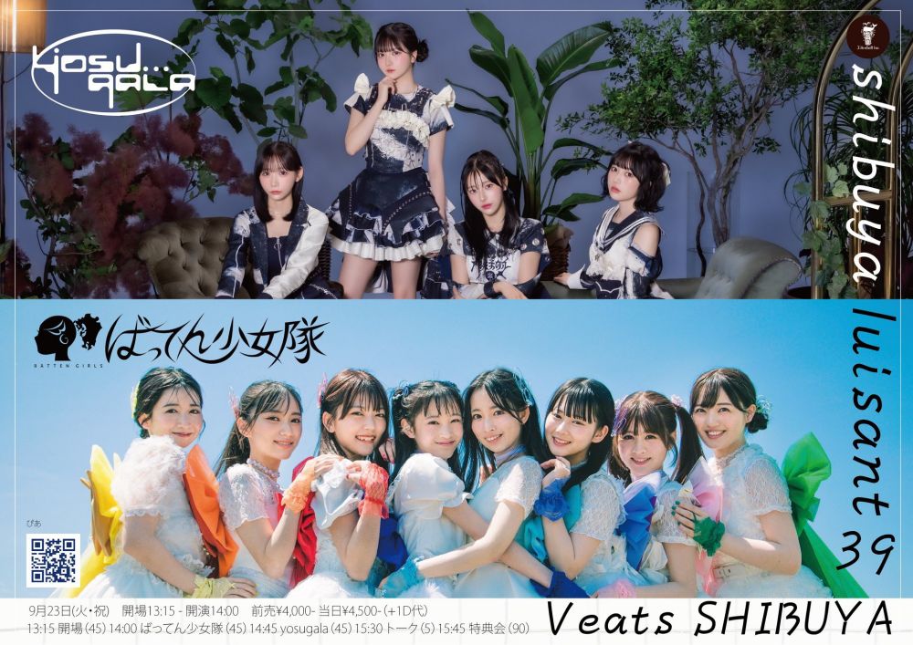 ばってんは曲の雰囲気とかに合わせて照明暗いことも多いいんだけど真っ暗っていうのはあまりなくて、よすがらさんの照明で真っ暗になることが何回かあってびっくりした！かっこよい！あとうっすら黄色？ぽい色がうっすらとついてるとき朝焼けみたいな感じして良かった！！

僕に願いを、indigo、ソラノナミダ、sailing、sparkle、大大大感謝くらいしか聞いてなくて、メンバーも1人しか名前と声一致しない状態だったんだけど、めっちゃ楽しかったしかっこよかったしほんとに良すぎた。

僕に願いを 始まったとき聞けたの嬉しすぎてやったーって心の中で大喜びした！歌ってる表情とかも全然見えんやったけど歌の表現力すげーーーの！

indigoかな？大合唱してるのよかったー！
ソラノナミダもめーーっちゃよかった！！！！！

他の曲もほんとに楽しかった！サビのフリコピもしやすくて見様見真似で楽しめたよー！
至急プレイリスト作ってじっくりききます！！！！


ばってんは、よかよかダンス楽しかったーー！！！よかよか嬉しすぎる！！別に特別好きって訳ではないんだけど、体の血が騒ぐ(?)感じでうぉーーー！ってなる。嬉しい。
よかよかは昔の熱で踊れる。今の曲フリコピしてもなんかただ手を動かしてるだけなんだけど、よかよかくると体の向きも変えて踊ってしまう感じ。

よかよかダンス→おっしょい は最高に楽しい。
サニーサイド、トライじん、MY神楽、大好きだから嬉しかった。
よいみや、わた恋もなんかホールで聞くよりライブハウスで聞くほうが圧倒的にきもちいから好き。フェスとか対バンとかでやるYOIMIYAとわたし恋はじめたってよはとても好き。



最近大人になったな(?)と思うのは、お水がおいしい！！と感じること。

昔はライブハウス行ってドリンクもらうとき絶対にQooのりんごかオレンジかアクエリアス系かミニッツメイドとかとりあえずジュースだったんだけど、もうね、最近は水しか選んでない。水なのよ。何飲んでも水だから安心？だし。
前大阪行って爽健美茶飲んでクソまずかったときからもう水しか貰ってない笑笑

昔は水なんて買うものじゃないし味ないし絶対冷たくないと飲めなかったのに、今は常温でもぐいぐい飲める。おいしい。
大人になったというか、子どもじゃなくなったな、と感じる。

(コーヒー、紅茶、ジャスミン茶、エナジードリンクは無理！！苦い野菜もやだ！ワサビや明太子や唐辛子やスパイシーカレーとか辛い系どの系統も無理！だけどね！)



