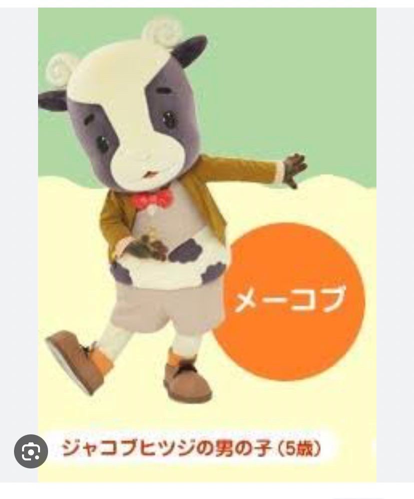 牛だと思ってた