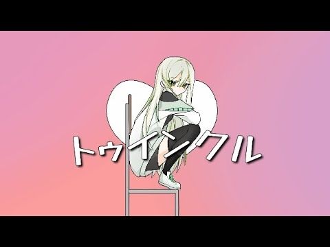 [윤세이] 트윙클 / トゥインクル cover