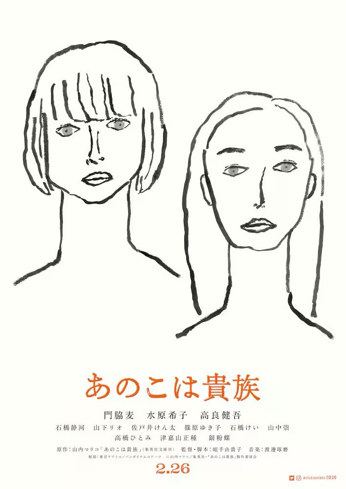 Aristocrats poster (Japanese)