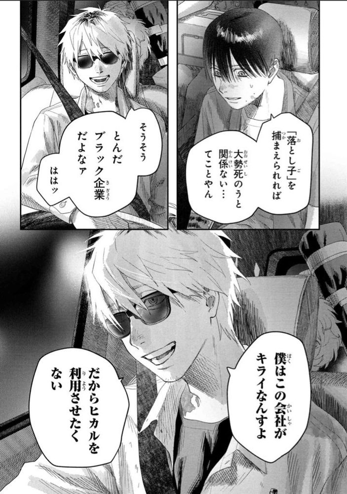 ひかるが死んだ夏　39-3話から抜粋