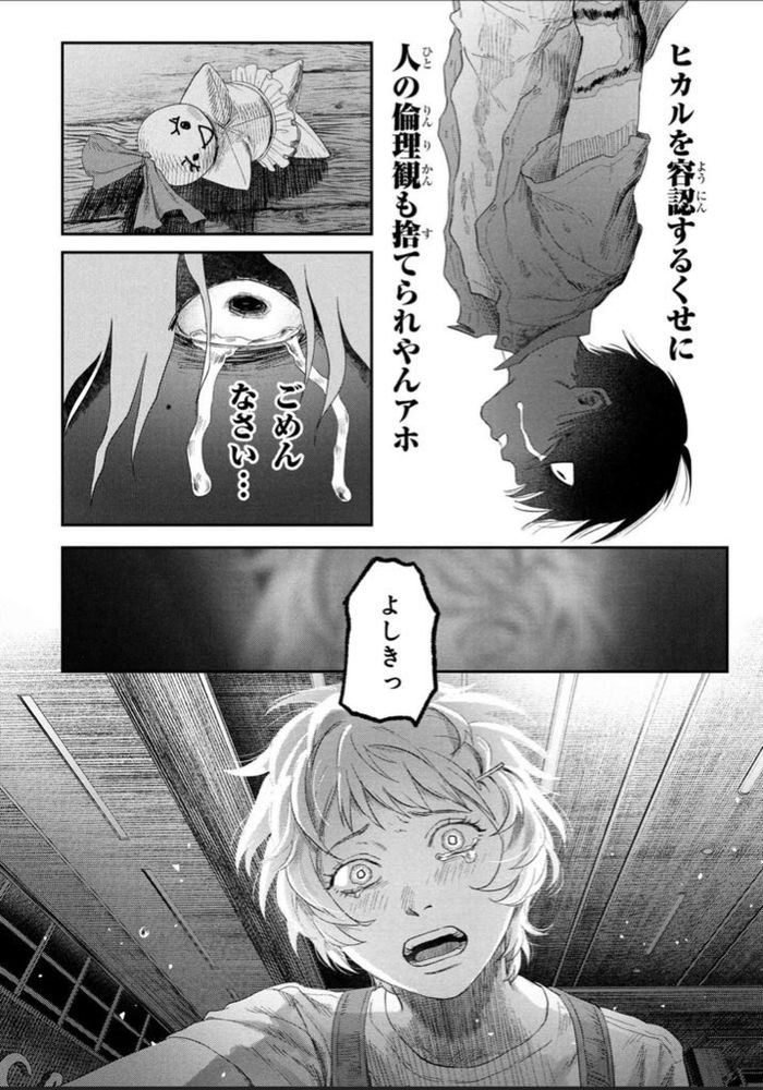 ひかるが死んだ夏　38-2話から抜粋