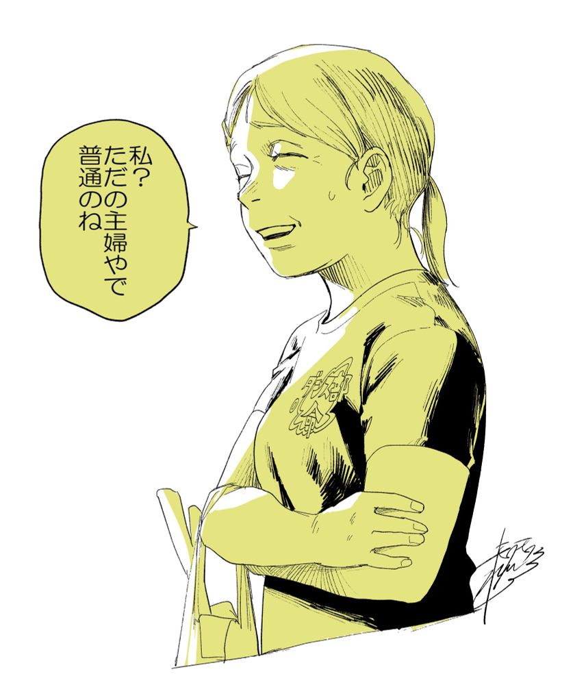 「私？ただの主婦やで　普通のね」
と話す暮林のイラスト

ネギの入った袋を持って黄色い影で塗られている