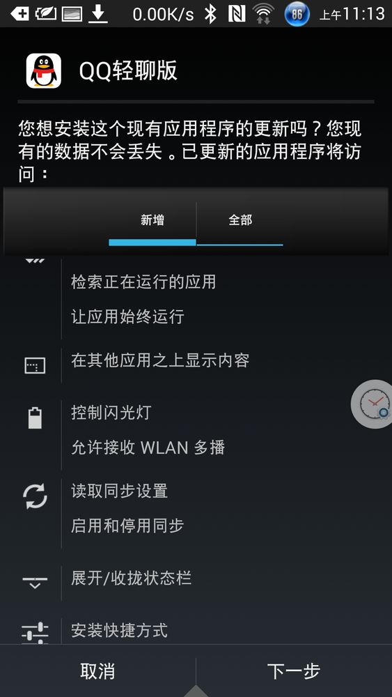 HTC Sense 6.0的原生程式安装器