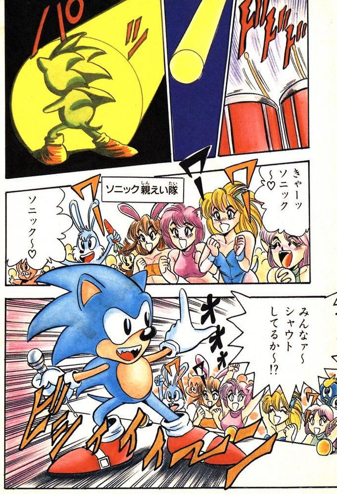Sonic the Hedgehog: Story Comic Vol 1.