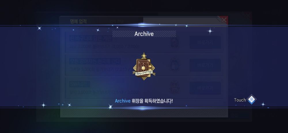 게임 로드오브히어로즈에서 Archive 휘장을 획득한 모습
마도대전을 전부 클리어해야 얻을 수 있다