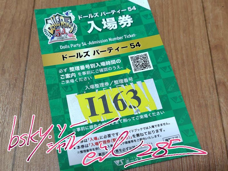 ドールズパーティのクソ番