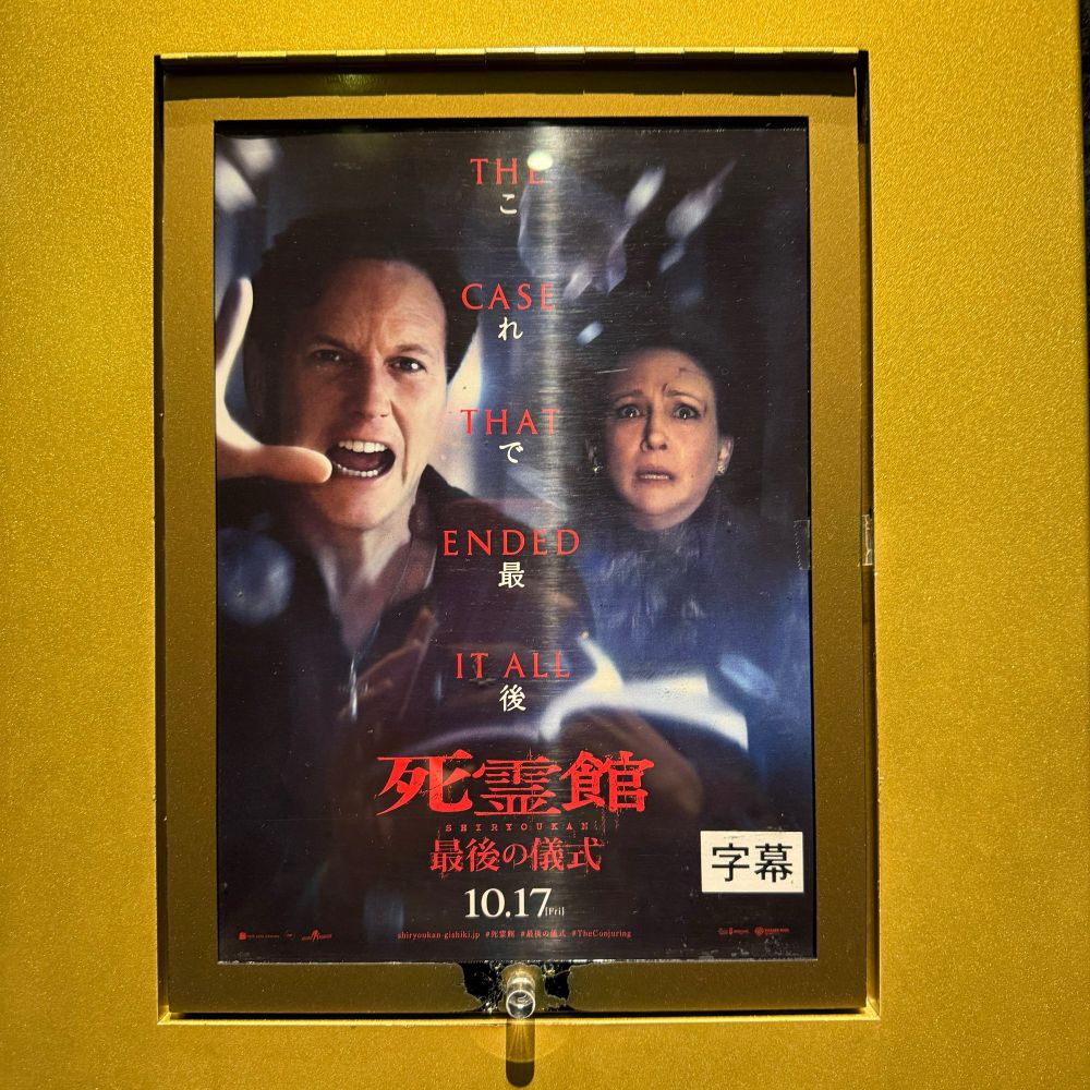 映画館にある『死霊館 最後の儀式』のポスター。