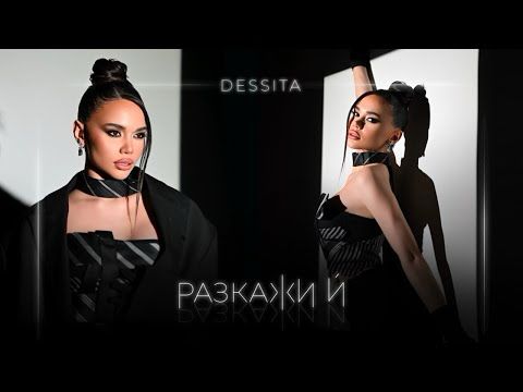 DESSITA - RAZKAJI I | ДЕСИТА - РАЗКАЖИ Ѝ [OFFICIAL 4K VIDEO 2025]