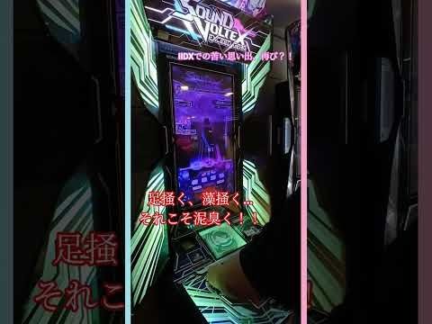 2025.9.28 #SDVX ハイライト：この曲もまた、今後色んな機種で宿敵（！）になりそうな予感…！儚キ戀ノ幻想譚 MXM 意地のEX COMP.…！！